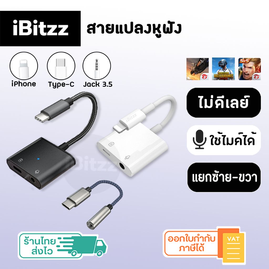 iBitzz Headphone adapter สายแปลงหูฟัง หางหนู iP Type C aux jack 3 5 ตัวแปลง