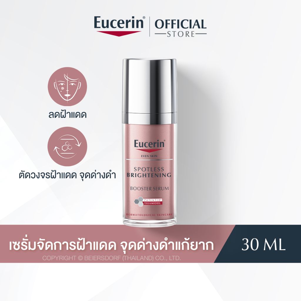 Eucerin EVEN SKIN SPOTLESS BRIGHTENING BOOSTER SERUM 30 ML เซรั่มจัดการฝ้าแดด จุดด่างดำแก้ยาก