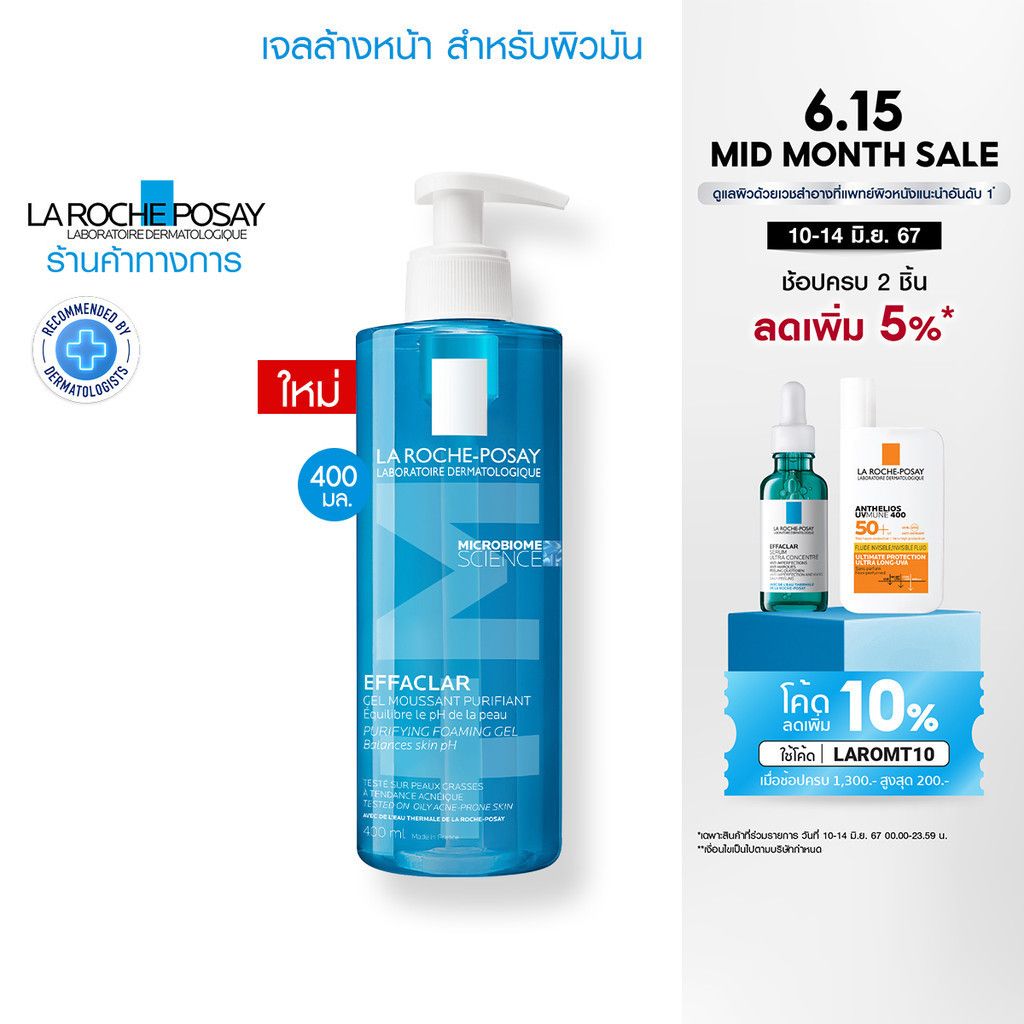 ลา โรช-โพเซย์ La Roche-Posay EFFACLAR FOAMING GEL เจลล้างหน้าสำหรับผิวมัน 400ml.